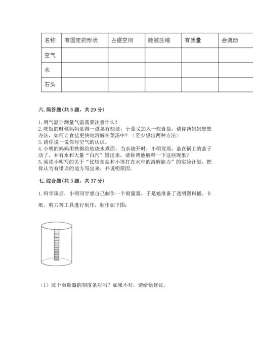 教科版三年级上册科学期末测试卷精品【夺冠系列】.docx