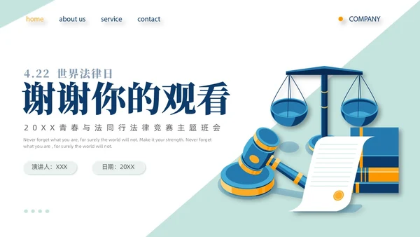 扁平插画简约形状背景天平元素法律知识竞赛PPT模板世界法律日