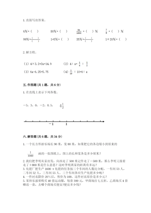 北京版小学六年级下册数学期末综合素养测试卷含完整答案【夺冠】.docx