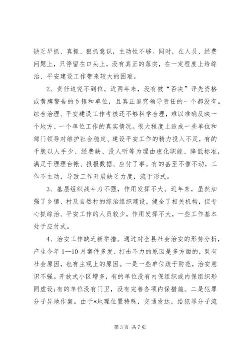 县社会稳定和治安形势分析报告范文.docx