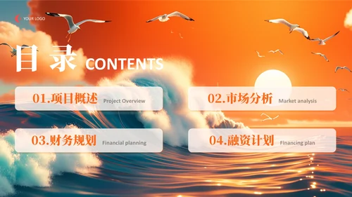 橙色工作总结汇报PPT模板
