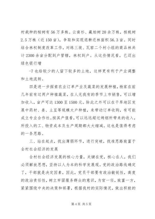 大营村委会后山村调研报告 (2).docx