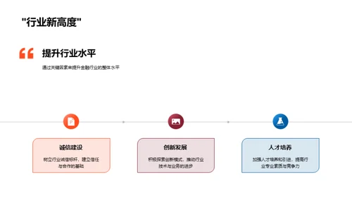 金融企业文化探索