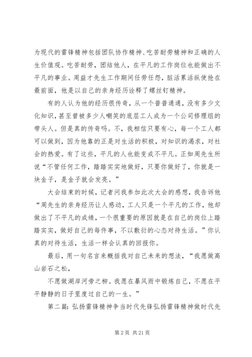 学习雷锋新精神,争当时代螺丝钉.docx