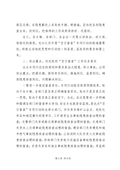 副县长在百日督查会发言.docx
