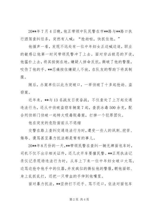 公安局交警中队中队长个人先进事迹材料.docx