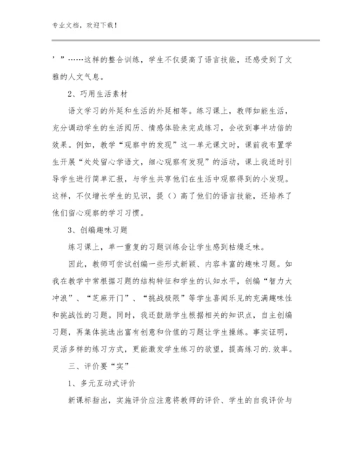 学习最美教师心得体会优选例文11篇.docx