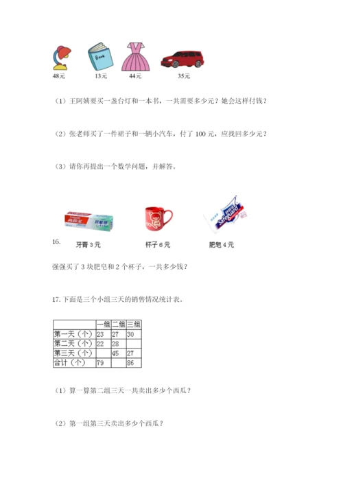 小学二年级数学应用题大全附答案（a卷）.docx