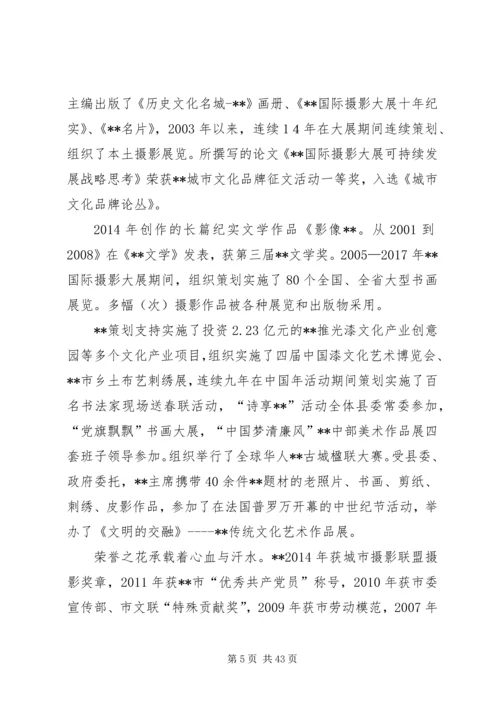 优秀政协委员先进事迹材料10篇.docx