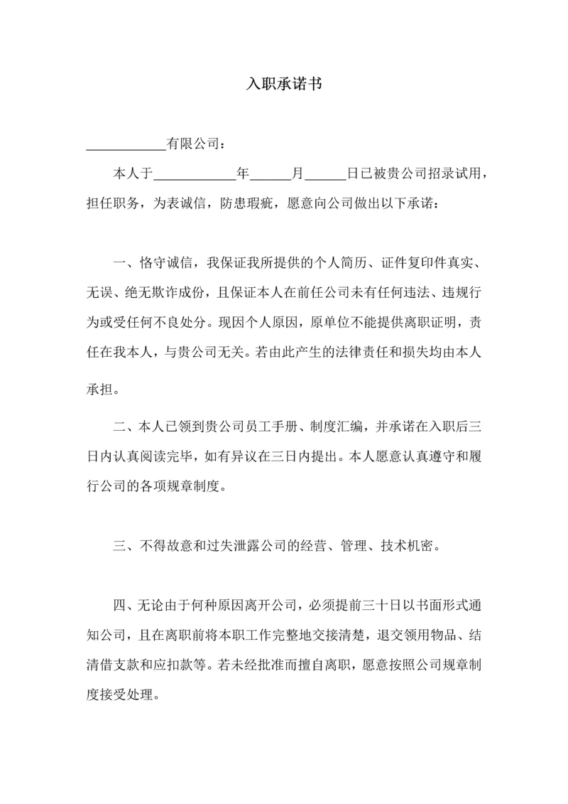 134入职承诺书.docx