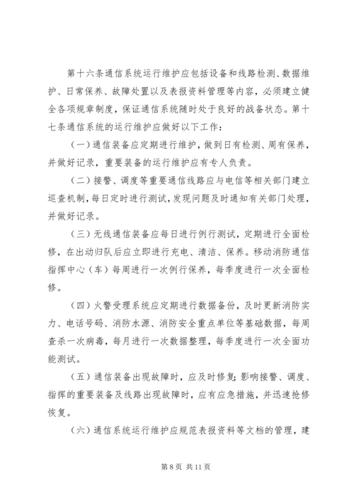 公安消防部队车辆安全管理规定 (3).docx