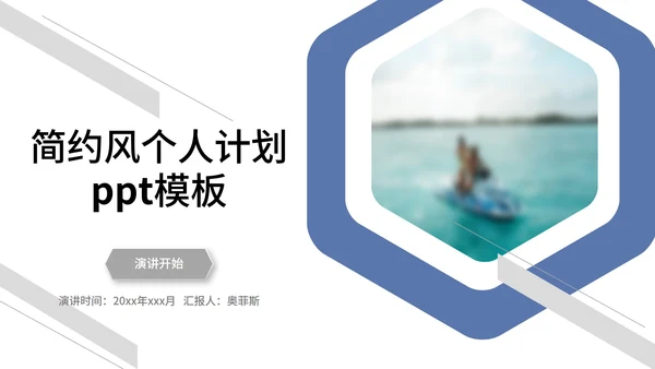 白色简约风个人职场总结汇报PPT模板