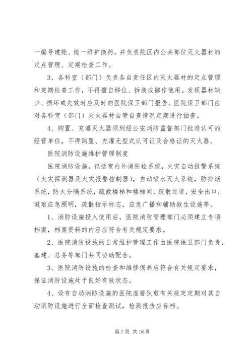 医院安全管理制度.docx