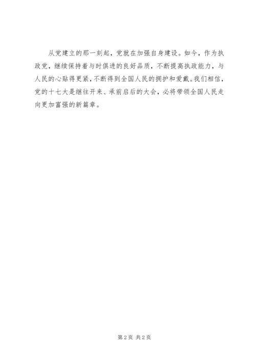 学习十七大报告心得体会(2).docx