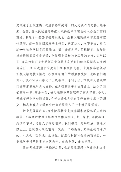 7学校领导揭牌仪式致辞稿.docx