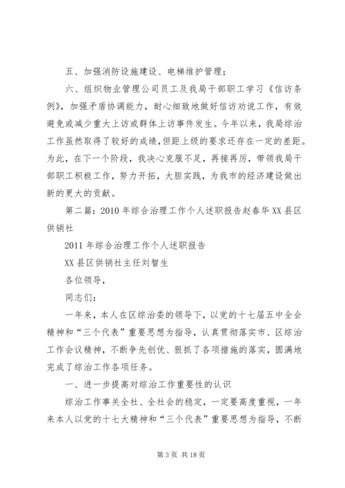 二00八年度葛春华综合治理工作述职报告.docx