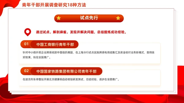 红色简约青年干部开展调查研究18种方法党课PPT党建