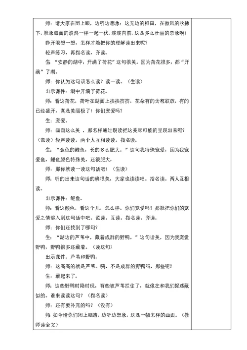 音乐教案表格