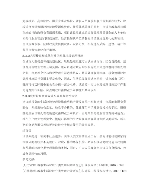 【精编】《安全管理论文》之生活垃圾分类处理导向机制分析.docx