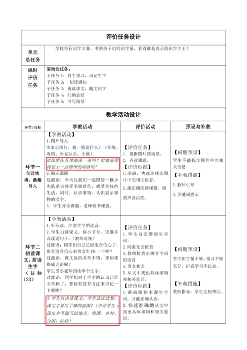 【大单元】识字1《场景歌》第1课时 教学设计