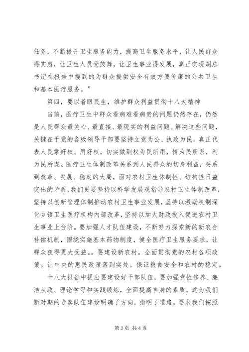 孔德富通过学习十八大会议精神 (4).docx