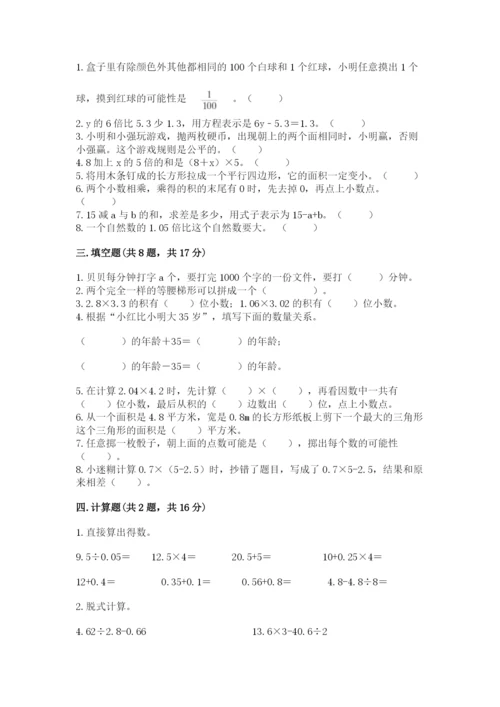 人教版五年级上册数学期末测试卷及答案（必刷）.docx