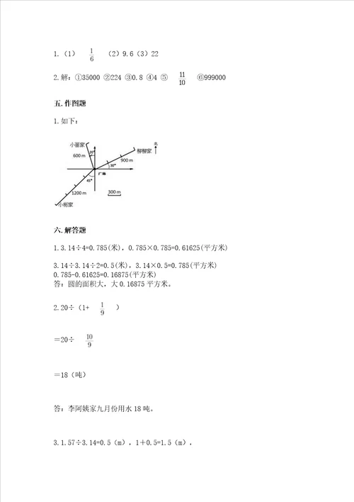 2022六年级上册数学期末测试卷精品综合题