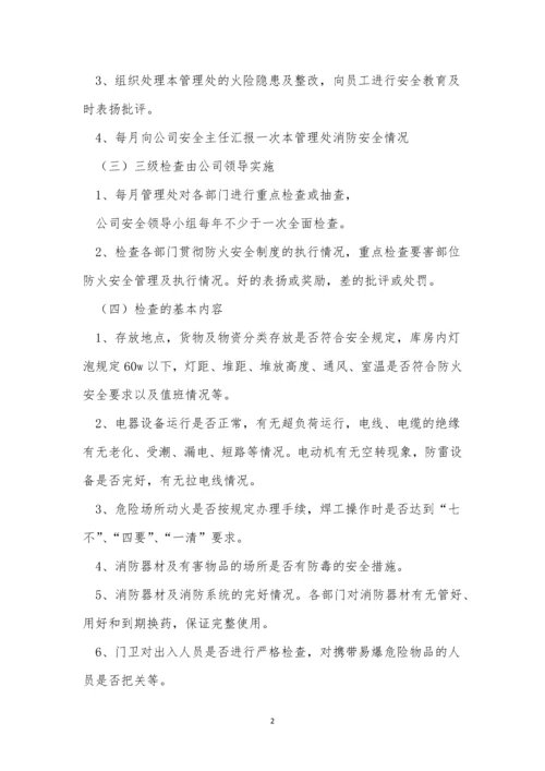 企业防火安全制度3篇.docx