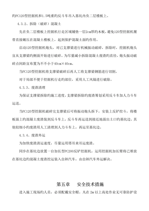 支撑梁机械拆除综合施工专项专题方案范本.docx