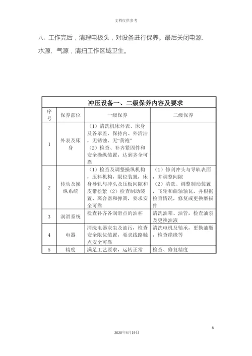 冲压车间安全操作规程.docx