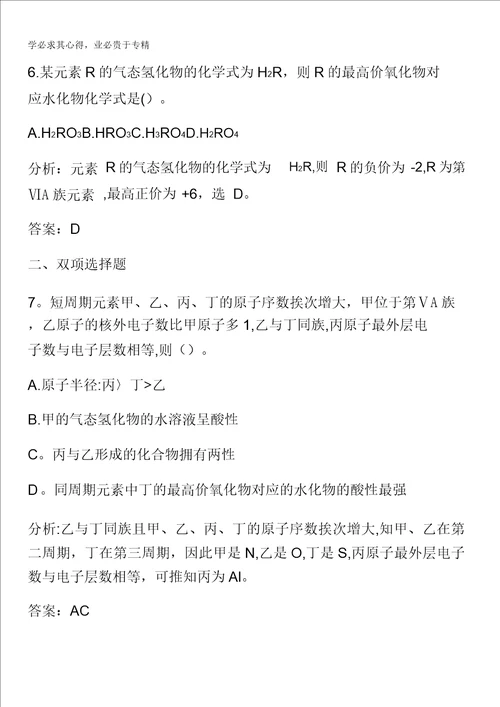 2016春高中化学二课时训练5含答案