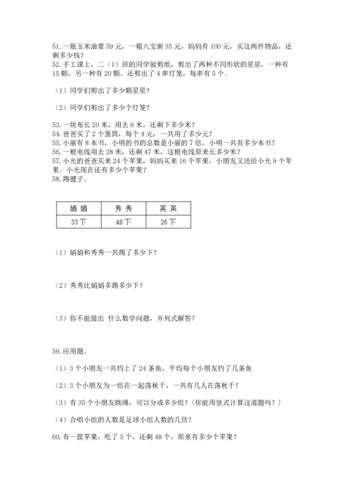 小学二年级上册数学应用题100道（实用）word版.docx