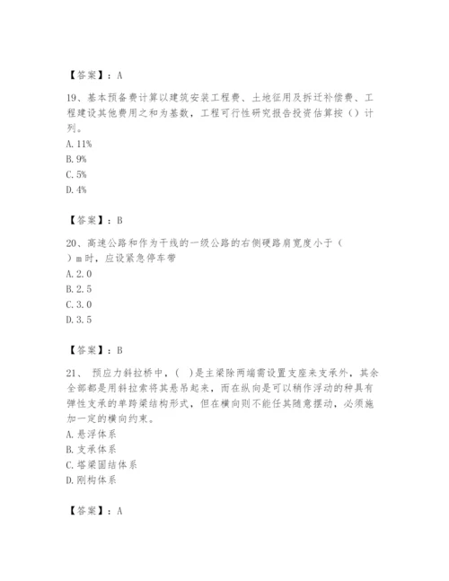 2024年一级造价师之建设工程技术与计量（交通）题库含答案【轻巧夺冠】.docx