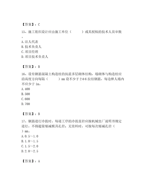 2023年施工员之土建施工专业管理实务题库及答案精选题