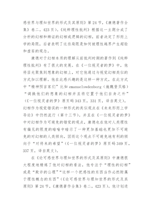 康德哲学的论文.docx