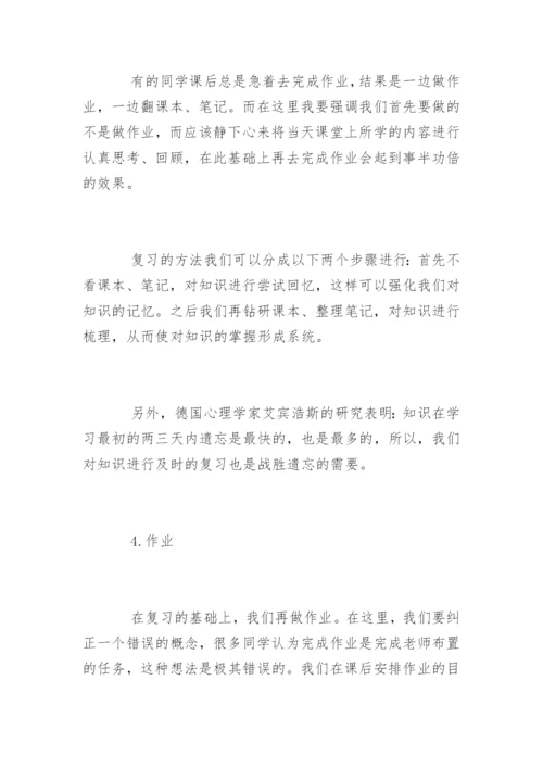 高中物理的学习方法.docx