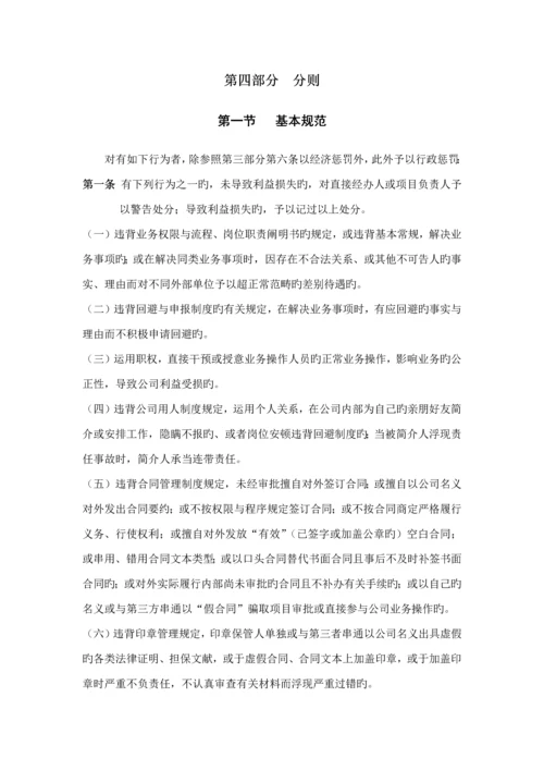 国有企业问责管理新版制度及实施标准细则草稿.docx