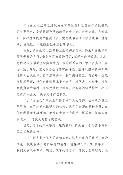 讲政治、有信念简要方案.docx