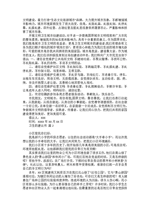 写给校长的建议书范文汇编10篇