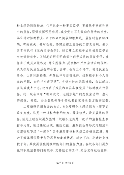 县委书记在党风廉政建设形势分析会的讲话.docx