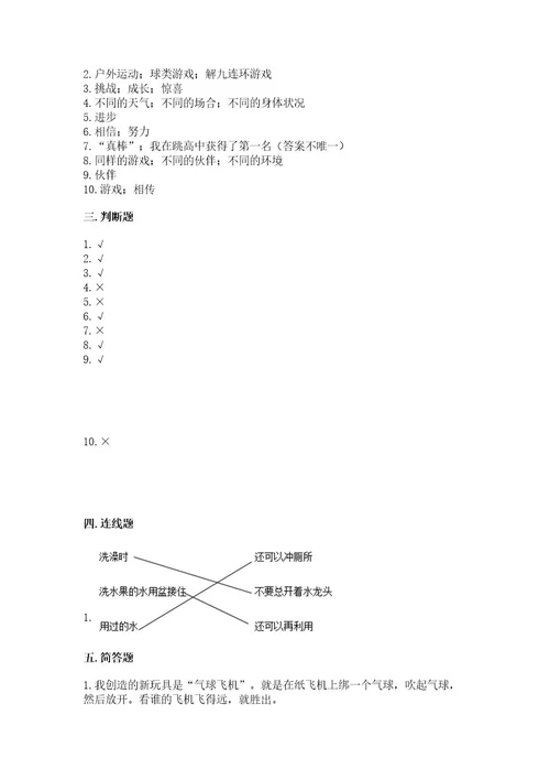 部编版二年级下册道德与法治期末测试卷含答案（夺分金卷）