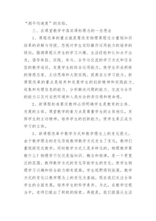 新课程标准、新教材培训总结.docx