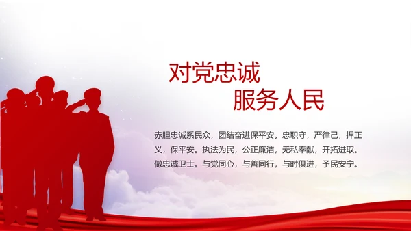 红色大气公安警察年终工作总结PPT