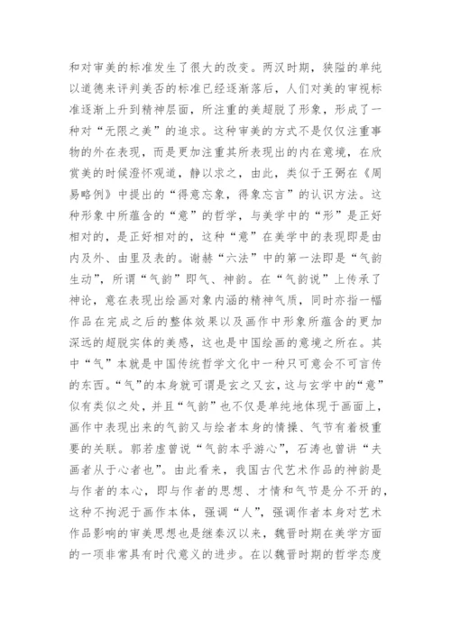 谢赫“六法论”的哲学根源论文.docx