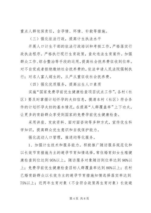 乡镇年度计划生育工作实施方案.docx