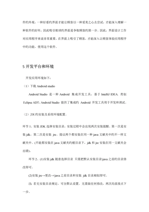 基于Android天气预报课程设计.docx