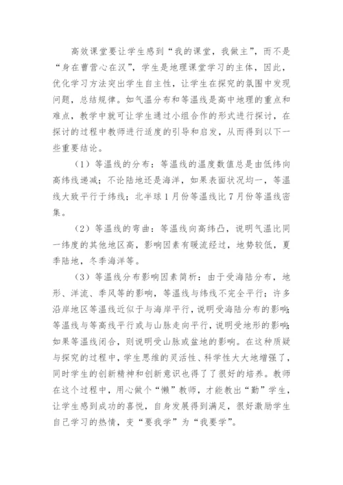 和谐教育与高效课堂学科论文.docx