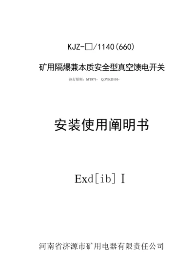 低压馈电专项说明书.docx