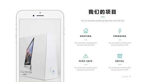 简洁设计商业计划书公司简介商务PPT模板