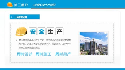 2022年安全生产月培训宣传安全教育PPT